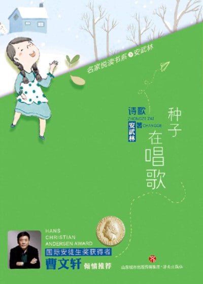 《种子在唱歌》(epub) - 迅雷云盘 资源封面图