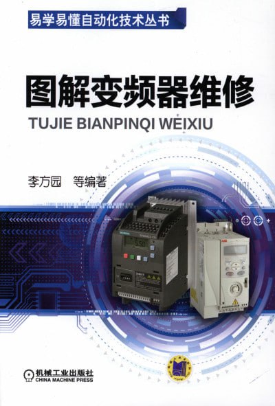 《图解变频器维修》(epub) - 迅雷云盘 资源封面图