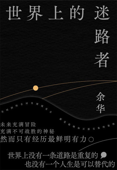 《世界上的迷路者》(epub) - 迅雷云盘 资源封面图