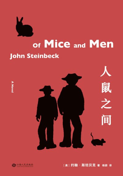 《人鼠之间》(epub) - 迅雷云盘 资源封面图