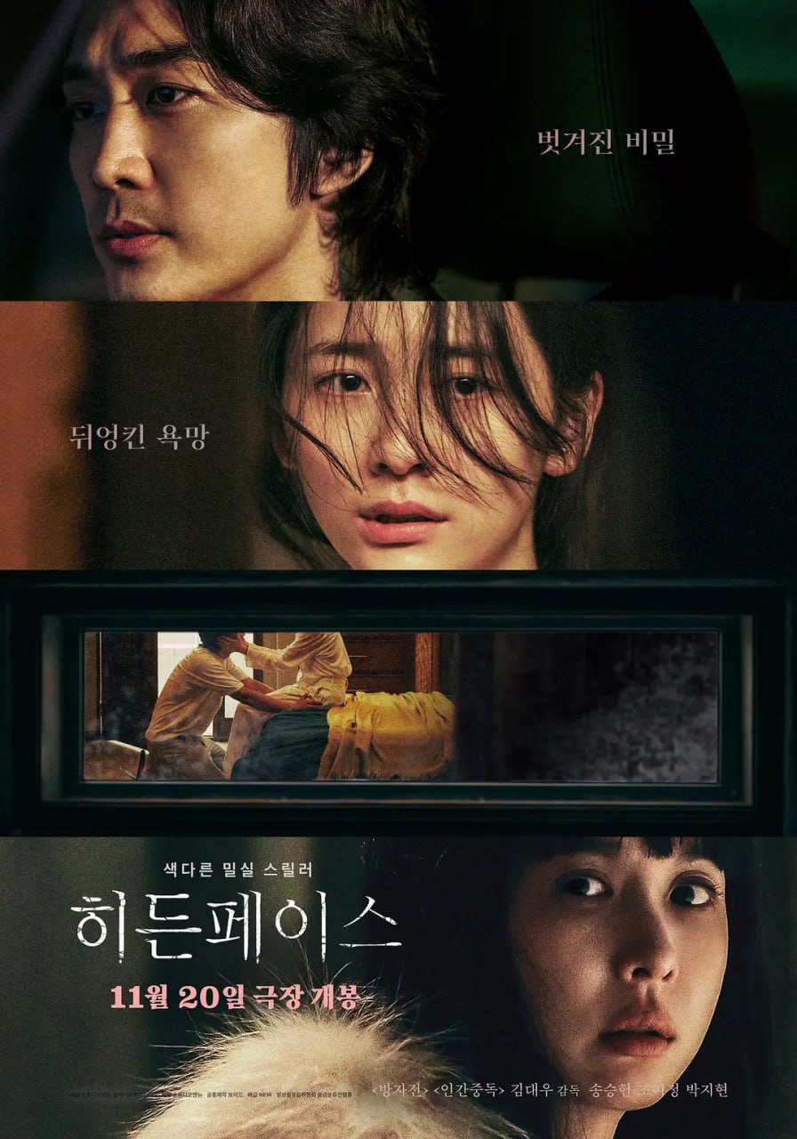 隐藏的面孔 히든 페이스 (2024) - 迅雷云盘 资源封面图