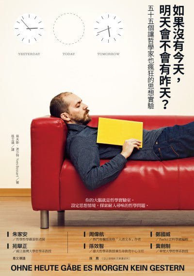 《如果沒有今天，明天會不會有昨天？》(epub) - 迅雷云盘 资源封面图