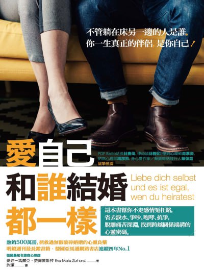 《愛自己，和誰結婚都一樣》(epub) - 迅雷云盘 资源封面图