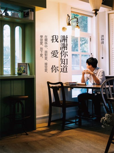 《謝謝你知道我愛你》(epub) - 迅雷云盘 资源封面图