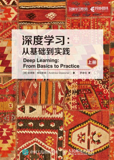 《深度学习：从基础到实践》(epub) - 迅雷云盘 资源封面图
