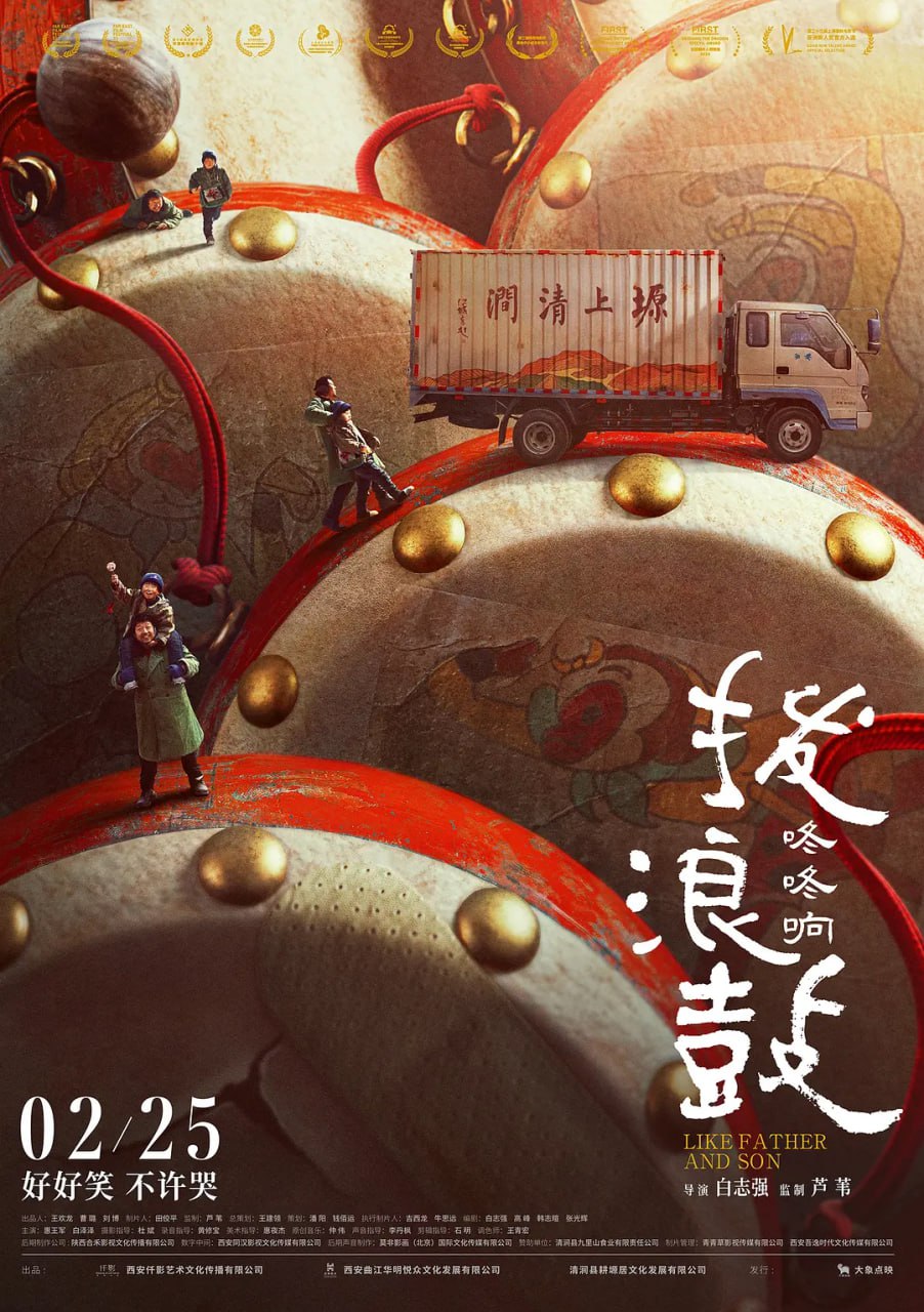 拨浪鼓咚咚响 (2020) - 迅雷云盘 资源封面图