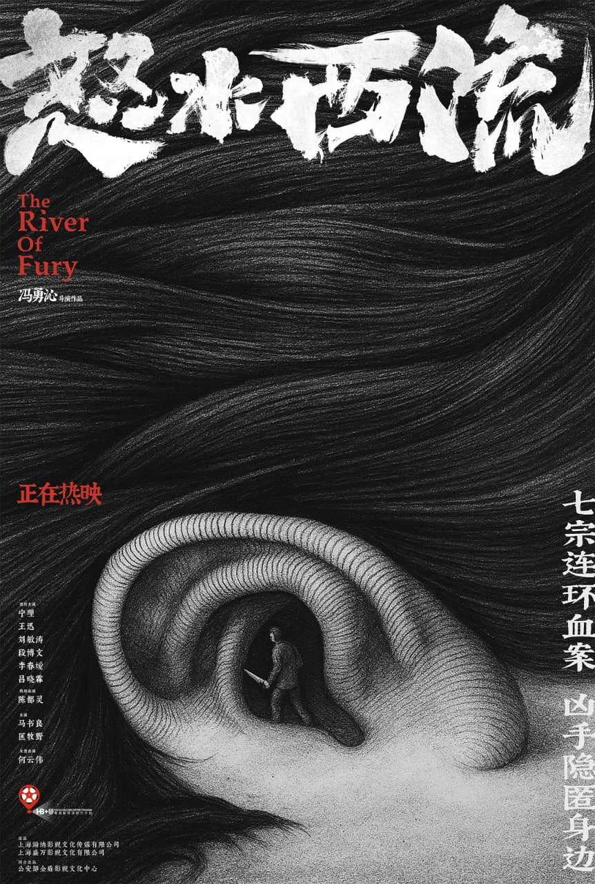 怒水西流 (2025) - 迅雷云盘 资源封面图