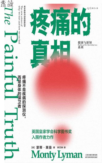 《疼痛的真相》(epub) - 迅雷云盘 资源封面图