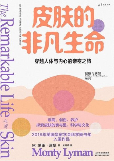 《皮肤的非凡生命》(EPUB) - 迅雷云盘 资源封面图