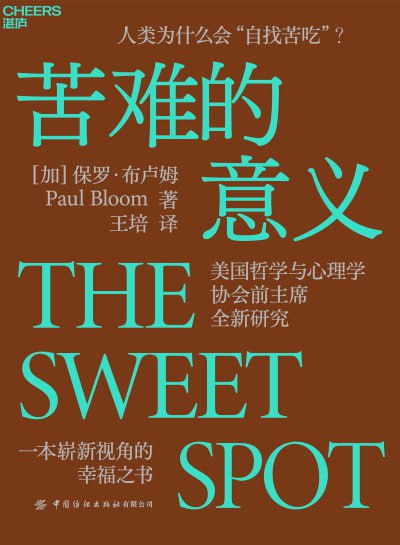 《苦难的意义》(epub) - 迅雷云盘 资源封面图