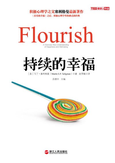 《持续的幸福 Flourish: A Visionary New Understanding of Happiness and Well-being》(epub) - 迅雷云盘 资源封面图