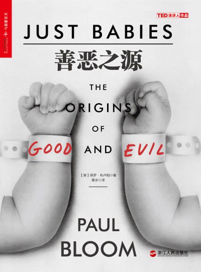 《善恶之源 = Just Babies: The Origins of Good and Evil》(epub) - 迅雷云盘 资源封面图