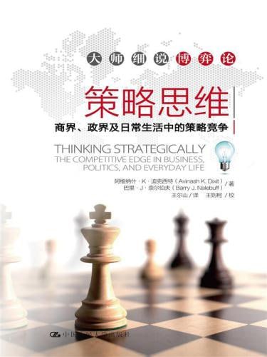 《策略思维 商界、政界及日常生活中的策略竞争》(epub) - 迅雷云盘 资源封面图