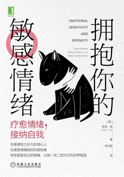 《拥抱你的敏感情绪:疗愈情绪,接纳自我》(EPUB) - 迅雷云盘 资源封面图