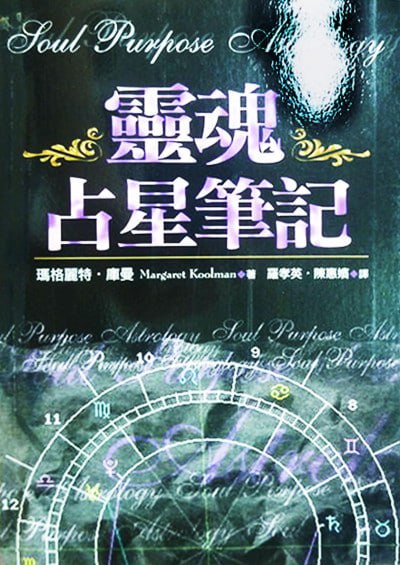 《灵魂占星笔记》(pdf) - 迅雷云盘 资源封面图