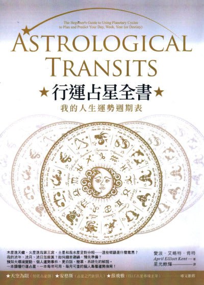 《行运占星全书》(PDF) - 迅雷云盘 资源封面图