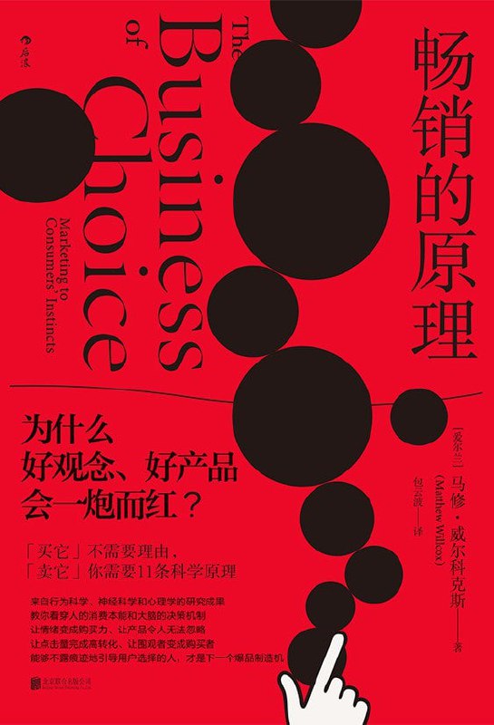 《畅销的原理》(epub) - 迅雷云盘 资源封面图