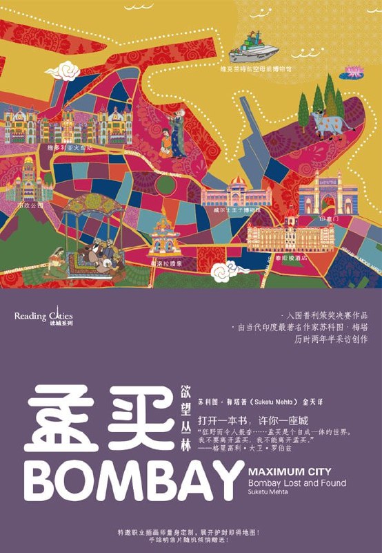 《孟买：欲望丛林》(epub) - 迅雷云盘 资源封面图