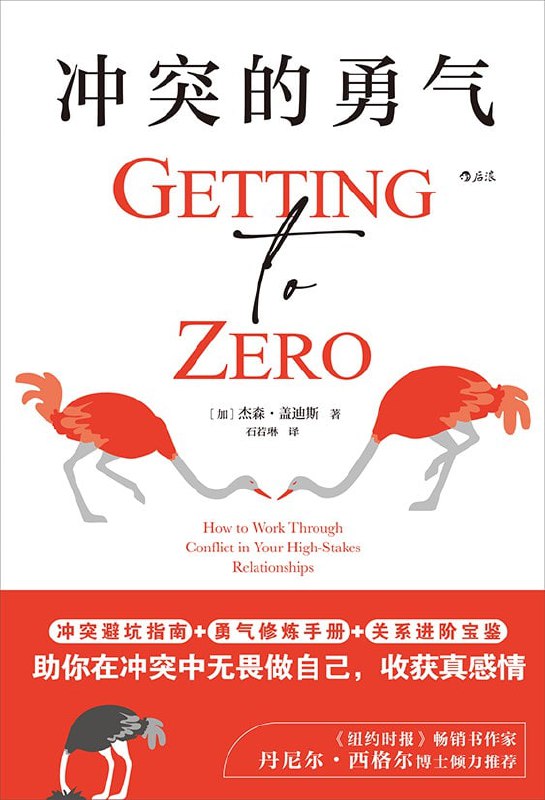 《冲突的勇气》(epub) - 迅雷云盘 资源封面图