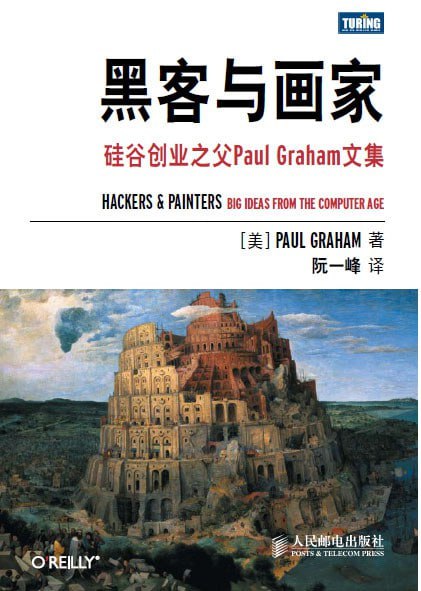 《黑客与画家》(epub) - 迅雷云盘 资源封面图