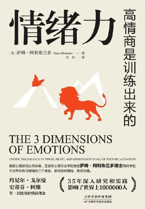 《情绪力：高情商是训练出来的》(epub) - 迅雷云盘 资源封面图