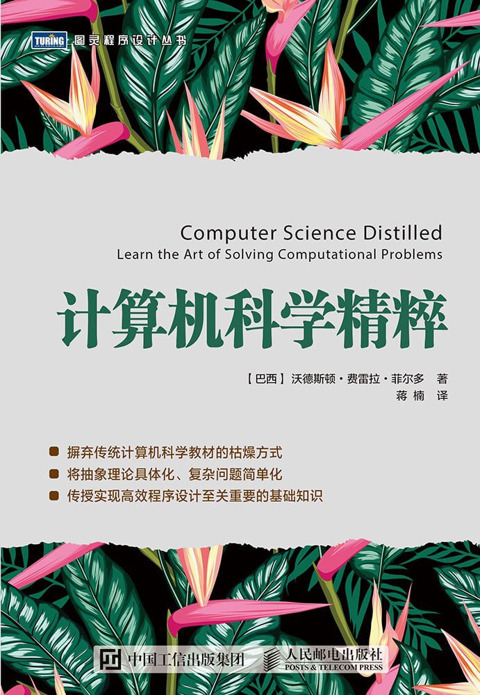 《计算机科学精粹》(pdf) - 迅雷云盘 资源封面图