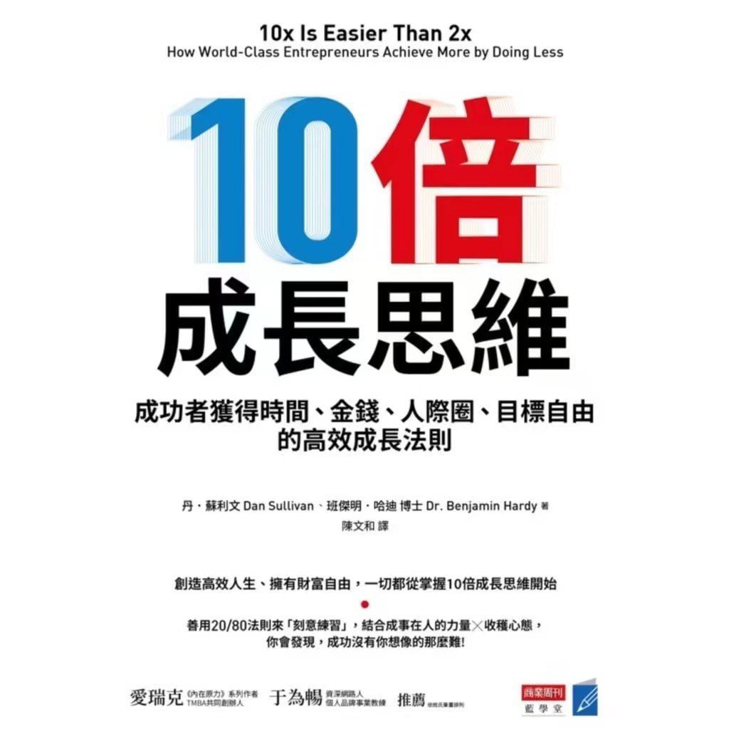 《10倍成長思維》(epub) - 迅雷云盘 资源封面图