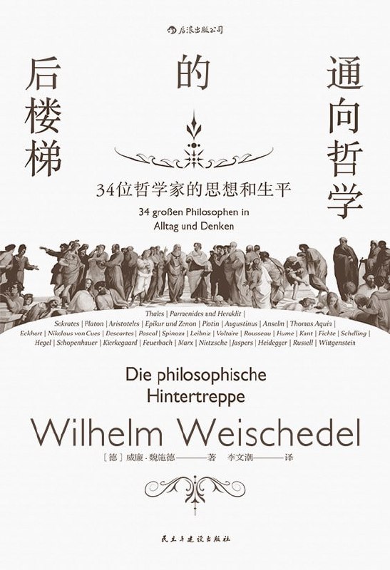 《通向哲学的后楼梯》(epub) - 迅雷云盘 资源封面图
