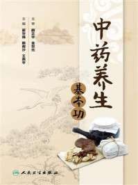 《中药养生基本功》(epub) - 迅雷云盘 资源封面图