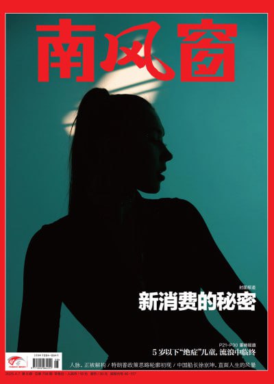 《南风窗(2025年第8期)》(epub) - 迅雷云盘 资源封面图
