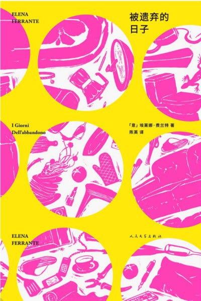 《被遗弃的日子》(EPUB) - 迅雷云盘 资源封面图