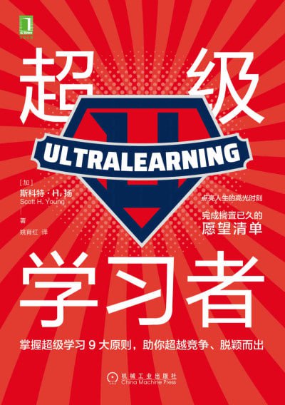 《超级学习者》(epub) - 迅雷云盘 资源封面图