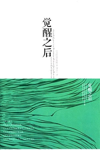 《觉醒之后》(EPUB) - 迅雷云盘 资源封面图