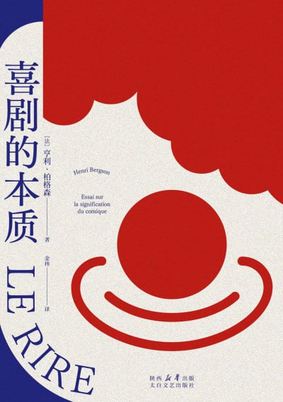 《喜剧的本质》(epub) - 迅雷云盘 资源封面图