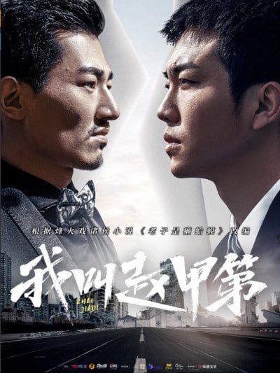 《我叫赵甲第》(epub) - 迅雷云盘 资源封面图