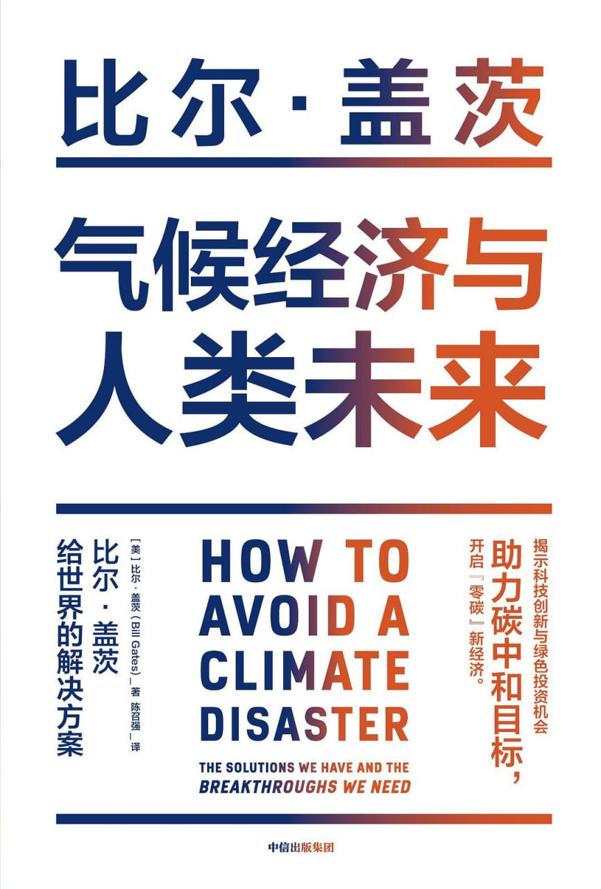 《气候经济与人类未来》(epub) - 迅雷云盘 资源封面图