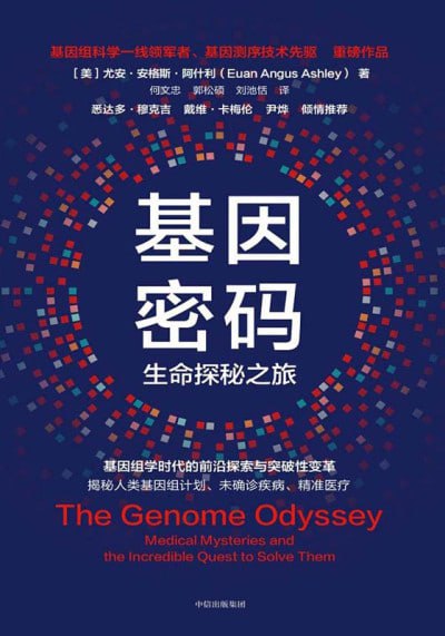 《基因密码》(epub) - 迅雷云盘 资源封面图