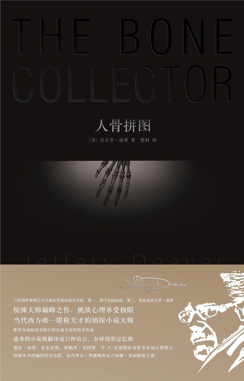 《人骨拼图》(epub) - 迅雷云盘 资源封面图