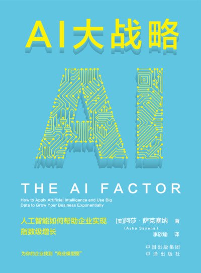 《AI大战略》(epub) - 迅雷云盘 资源封面图