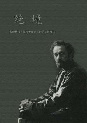 《绝境》(epub) - 迅雷云盘 资源封面图