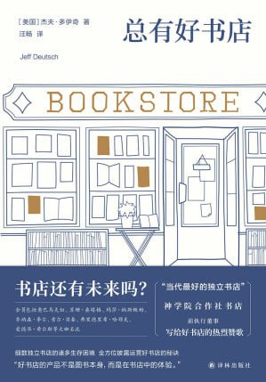 《总有好书店》(epub) - 迅雷云盘 资源封面图
