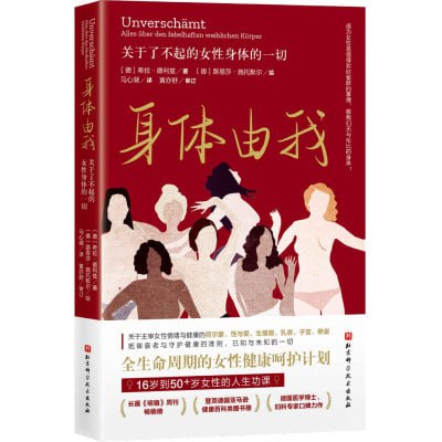 《身体由我：关于了不起的女性身体的一切》epub - 迅雷云盘 资源封面图
