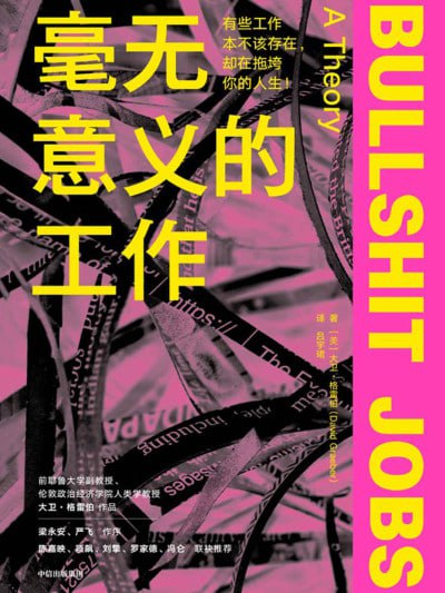 《毫无意义的工作》epub - 迅雷云盘 资源封面图