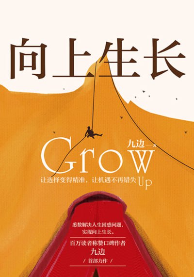 《向上生长》epub - 迅雷云盘 资源封面图