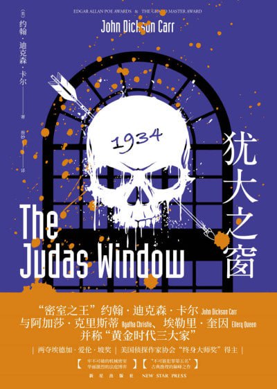 《犹大之窗》epub - 迅雷云盘 资源封面图