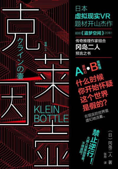 《克莱因壶》epub - 迅雷云盘 资源封面图