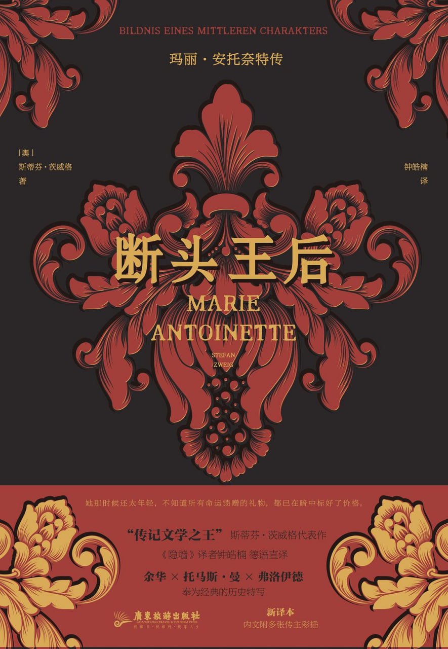 《断头王后》(epub) - 迅雷云盘 资源封面图