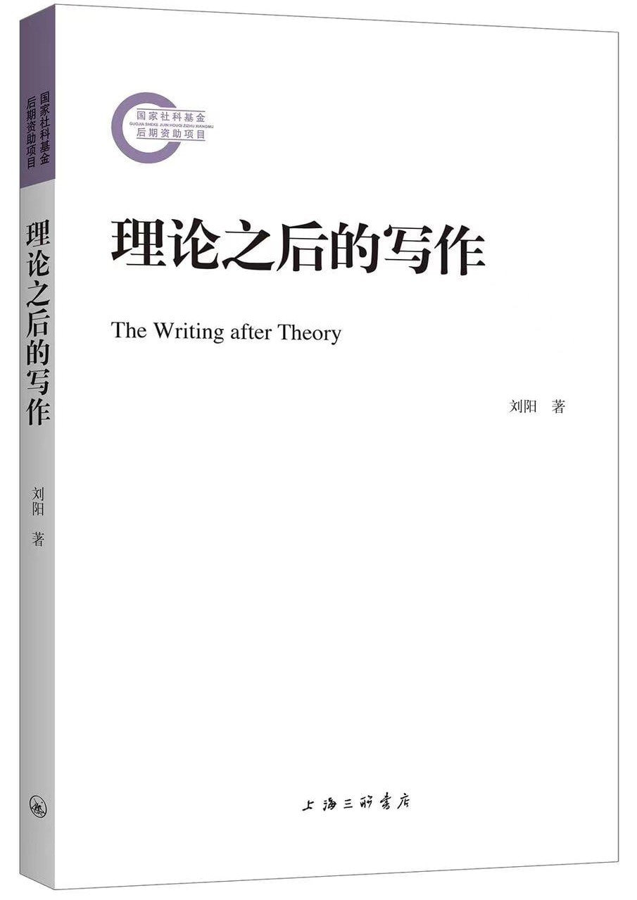 《理论之后的写作》(pdf) - 迅雷云盘 资源封面图