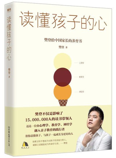 《读懂孩子的心》(EPUB) - 迅雷云盘 资源封面图