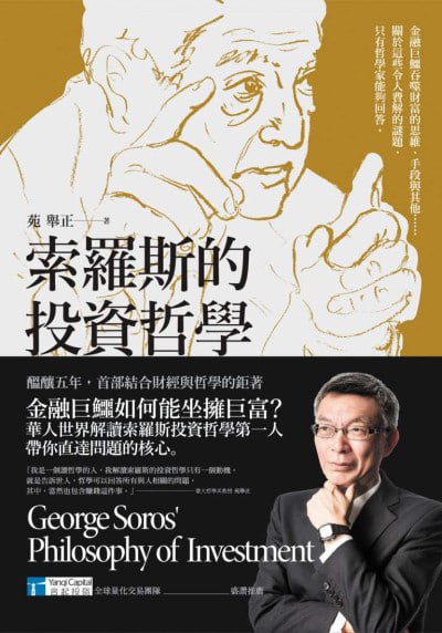 《索羅斯的投資哲學》(epub) - 迅雷云盘 资源封面图